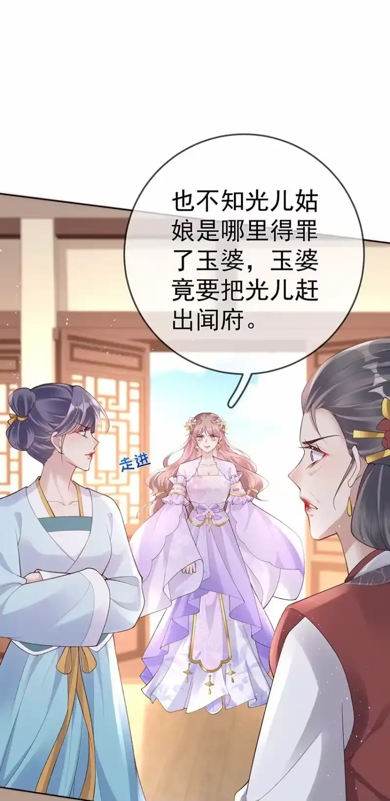 夫人不正经_h 032 第三十二话 收拾玉婆 第20页