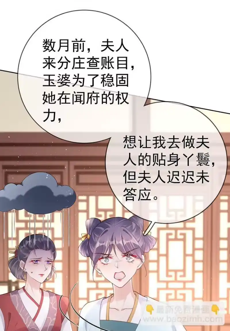 夫人不正经_h 032 第三十二话 收拾玉婆 第24页