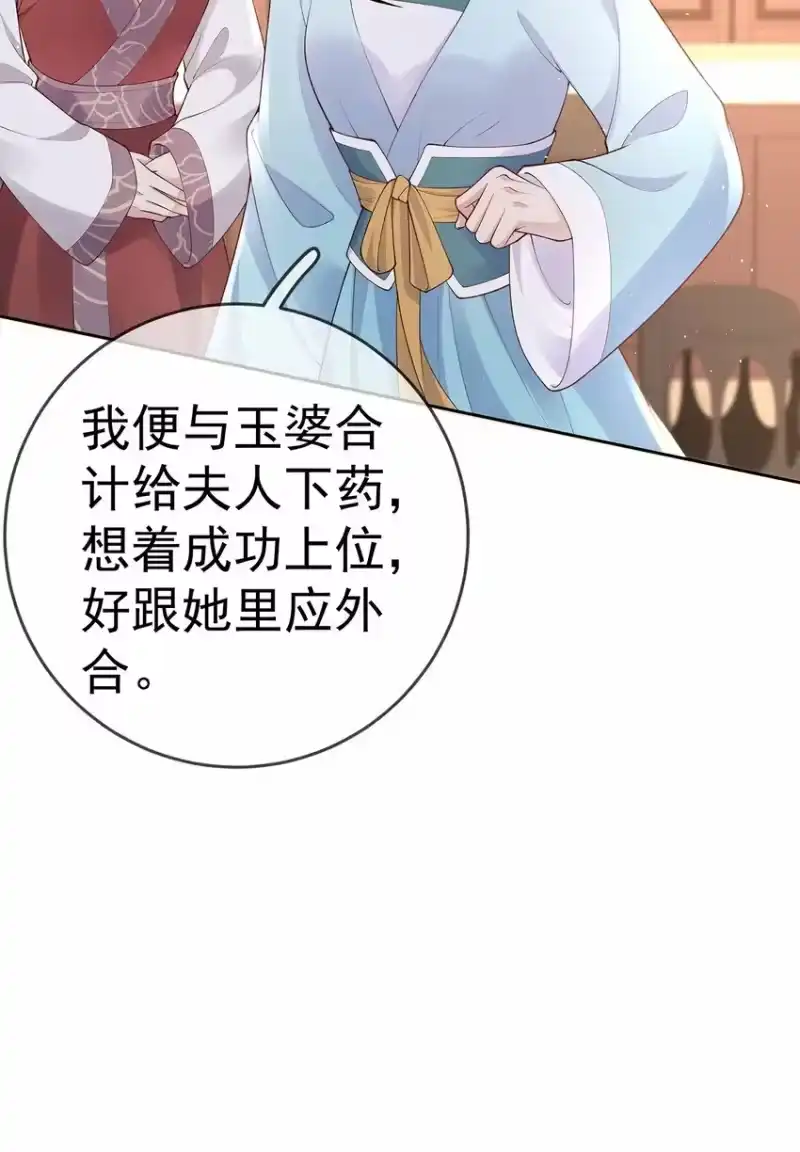 夫人不正经_h 032 第三十二话 收拾玉婆 第25页