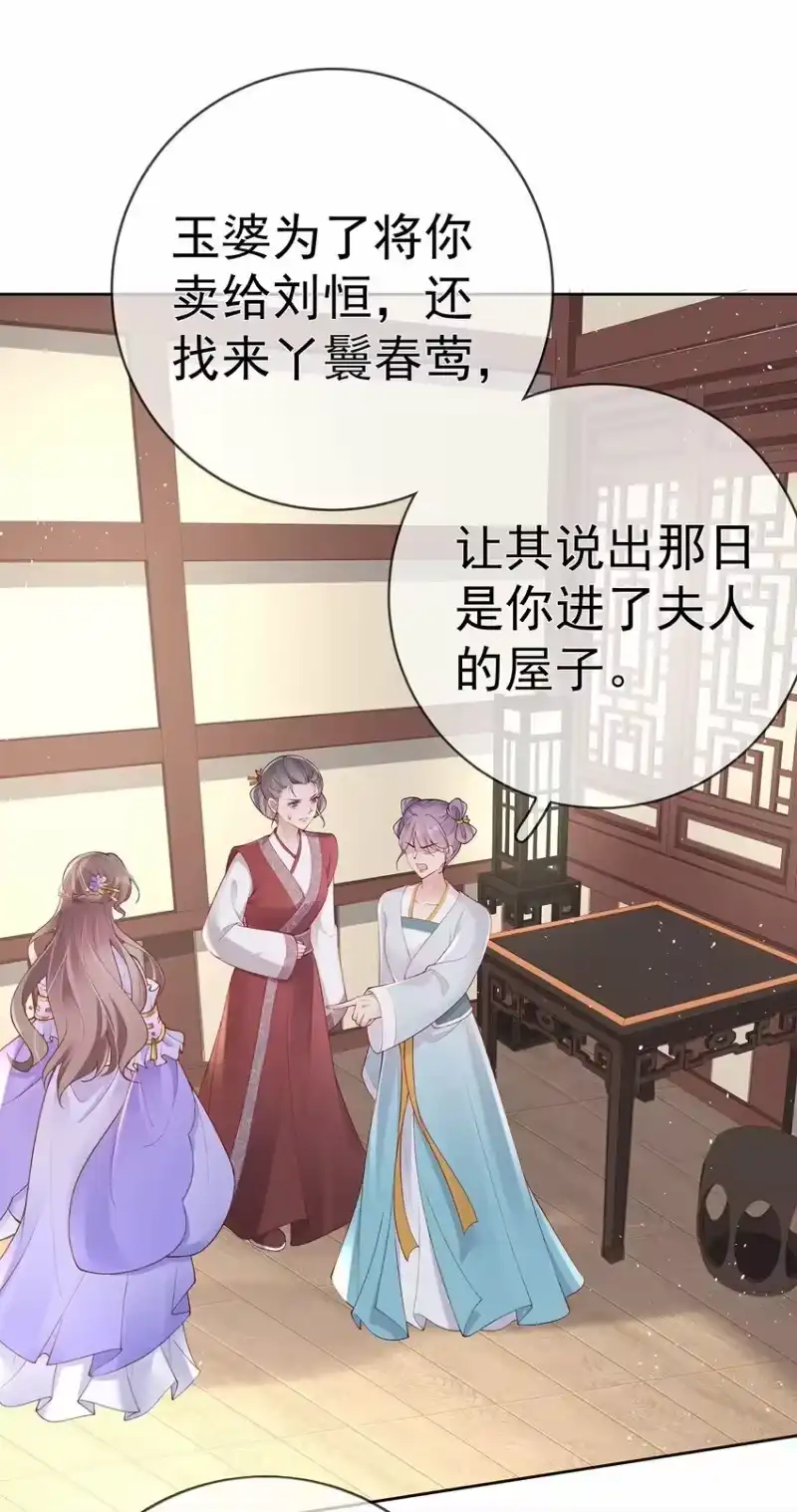 夫人不正经_h 032 第三十二话 收拾玉婆 第27页