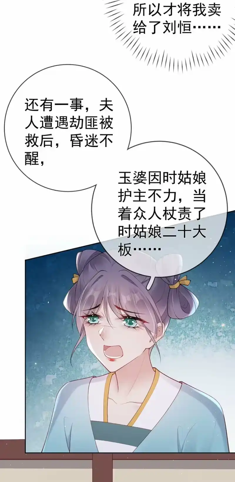 夫人不正经_h 032 第三十二话 收拾玉婆 第30页