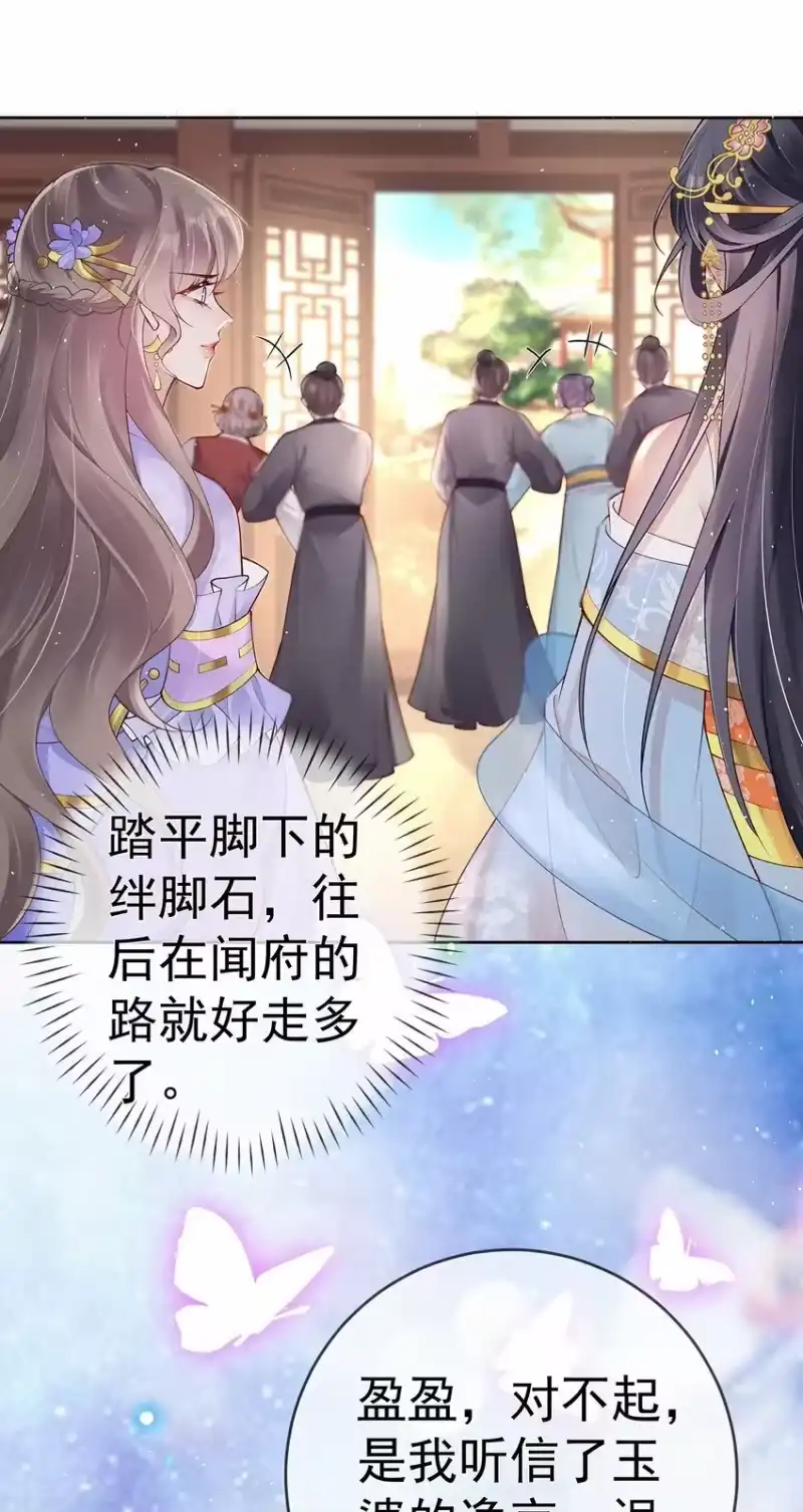 夫人不正经_h 032 第三十二话 收拾玉婆 第34页