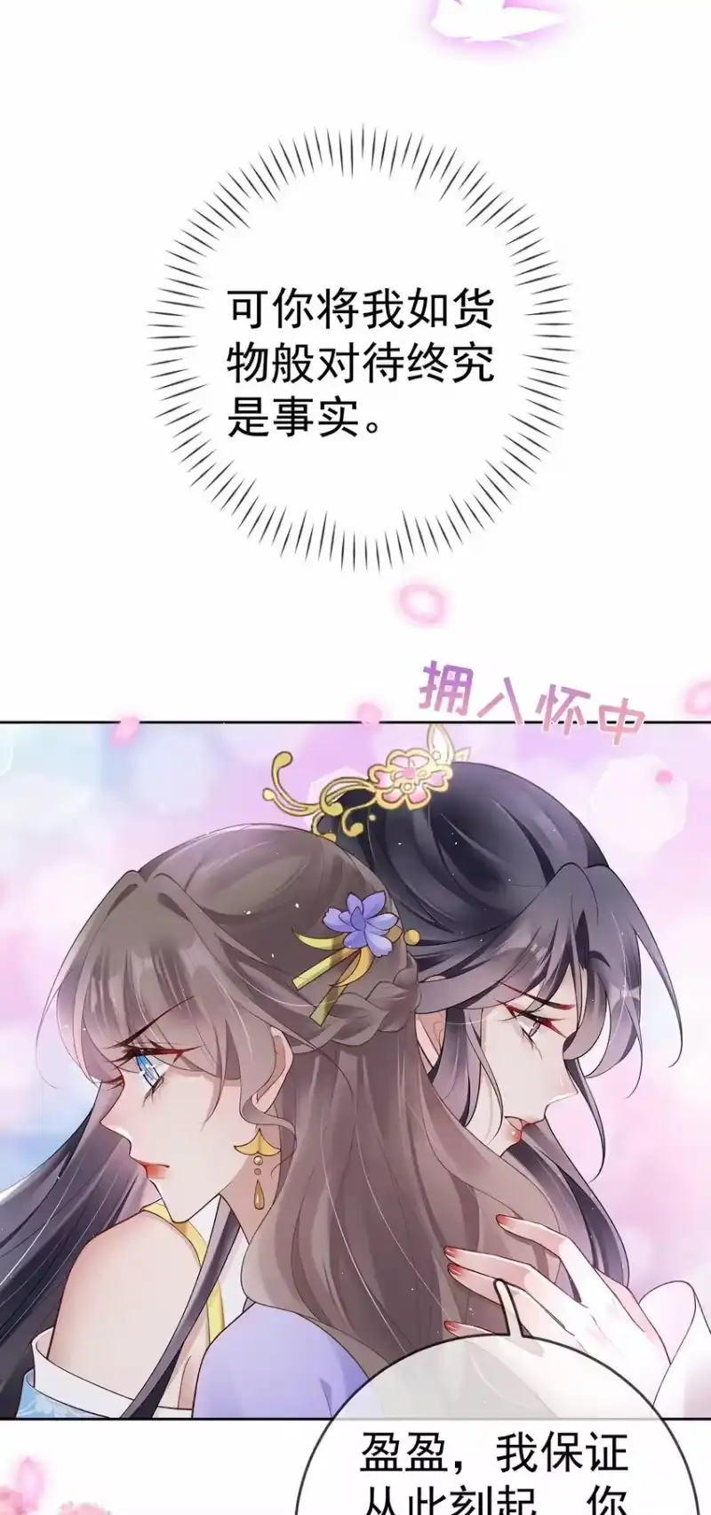 夫人不正经_h 032 第三十二话 收拾玉婆 第36页