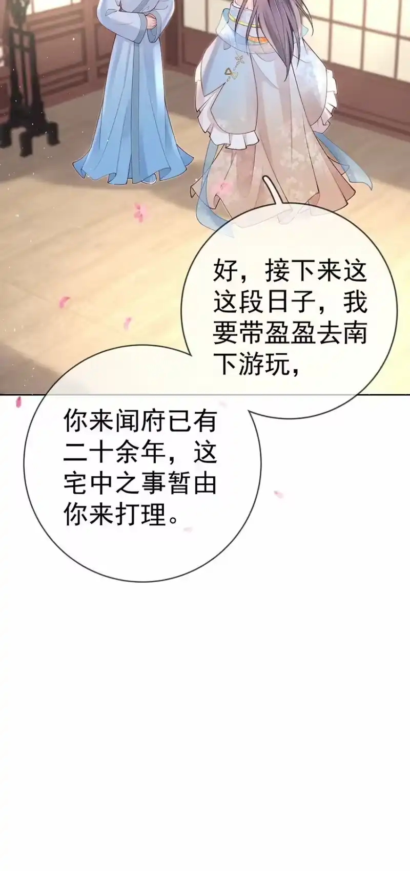 夫人不正经_h 032 第三十二话 收拾玉婆 第38页