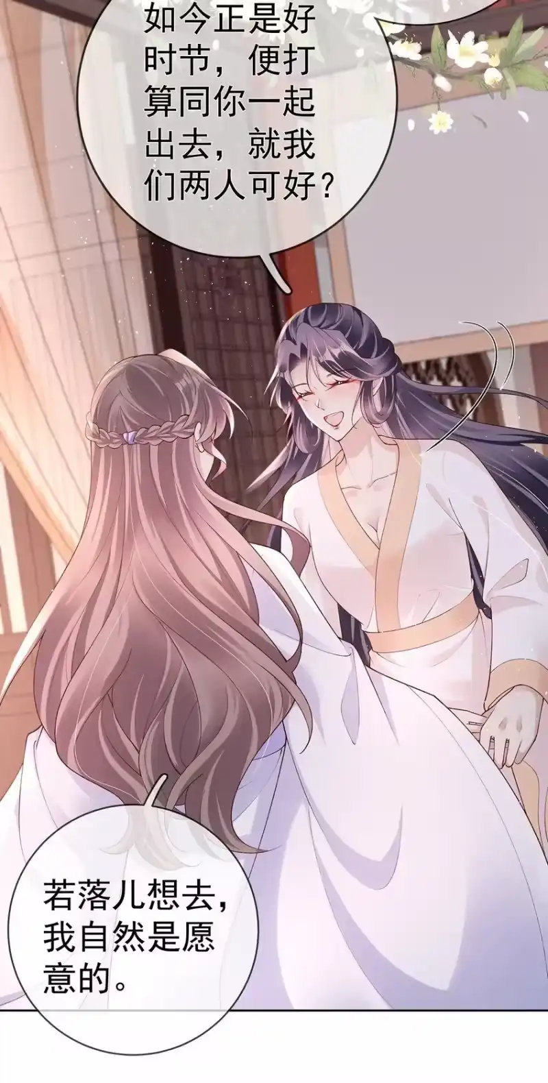 夫人不正经_h 032 第三十二话 收拾玉婆 第43页