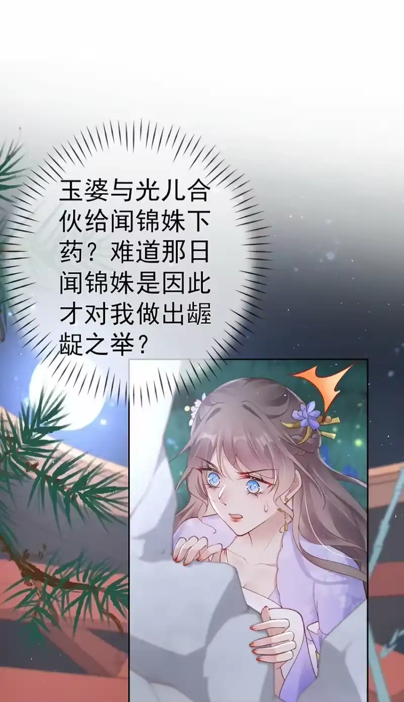 夫人不正经_h 032 第三十二话 收拾玉婆 第8页
