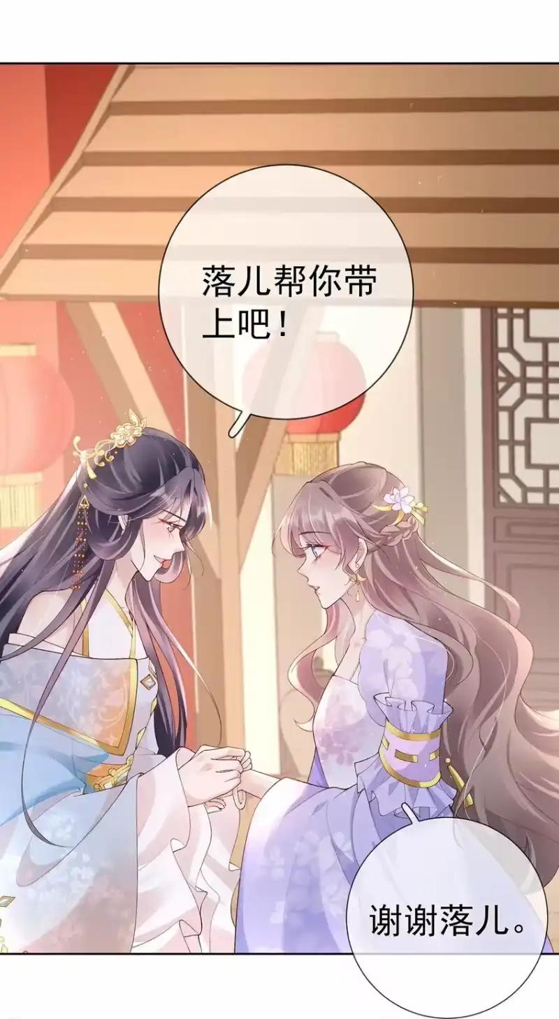 夫人不正经_h 033 第三十三话 闻锦姝的秘密 第11页