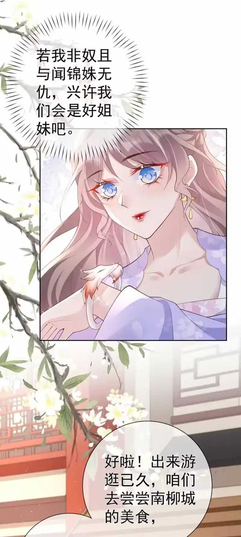 夫人不正经_h 033 第三十三话 闻锦姝的秘密 第12页