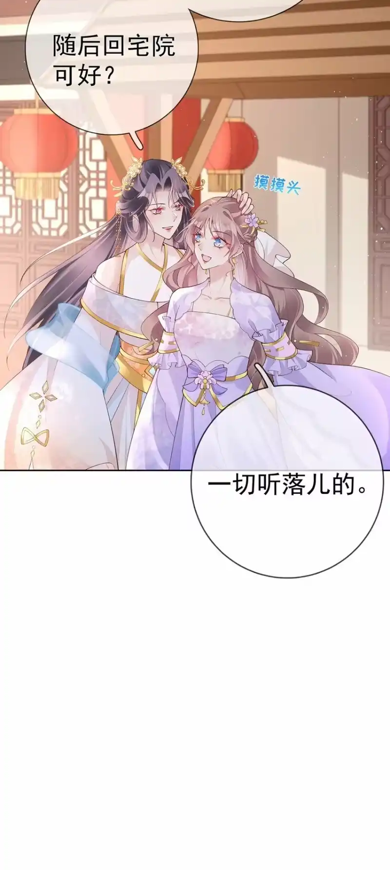 夫人不正经_h 033 第三十三话 闻锦姝的秘密 第13页