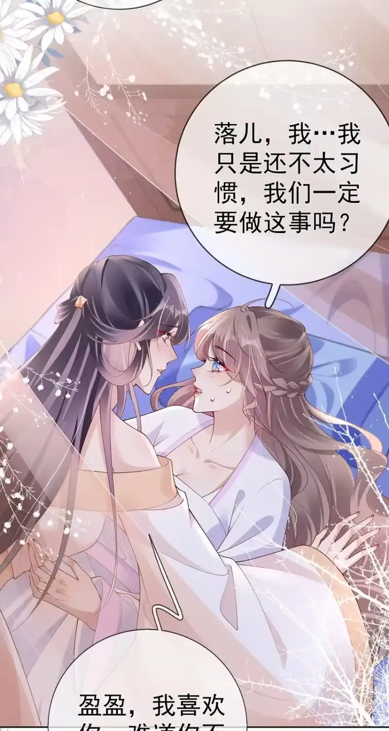 夫人不正经_h 033 第三十三话 闻锦姝的秘密 第15页