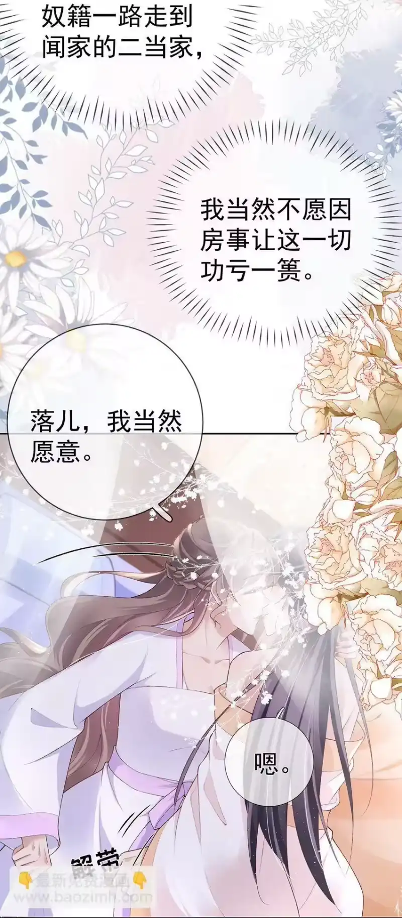 夫人不正经_h 033 第三十三话 闻锦姝的秘密 第17页