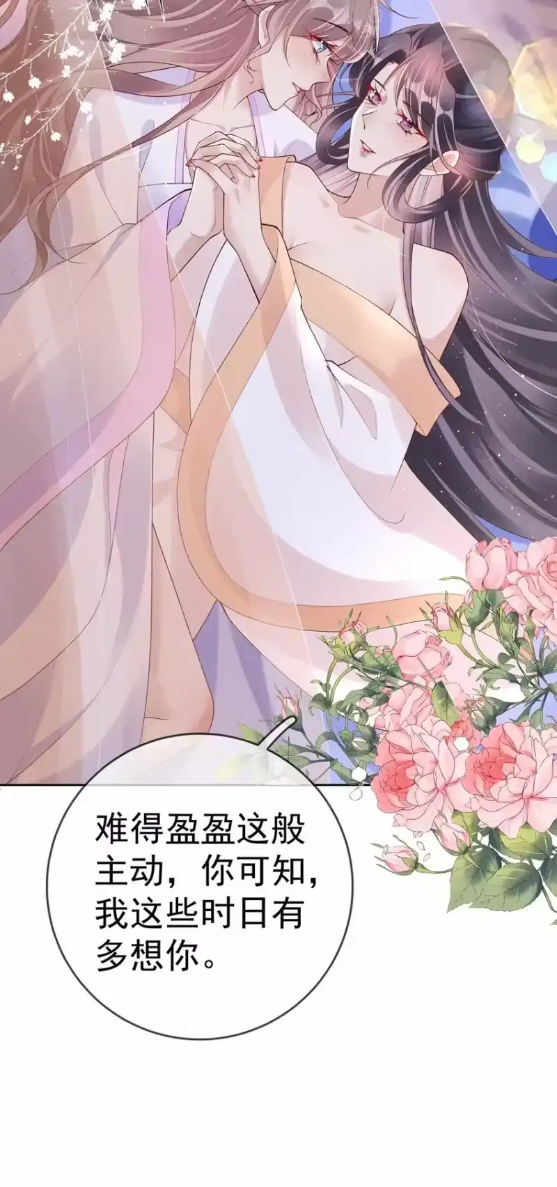 夫人不正经_h 033 第三十三话 闻锦姝的秘密 第19页