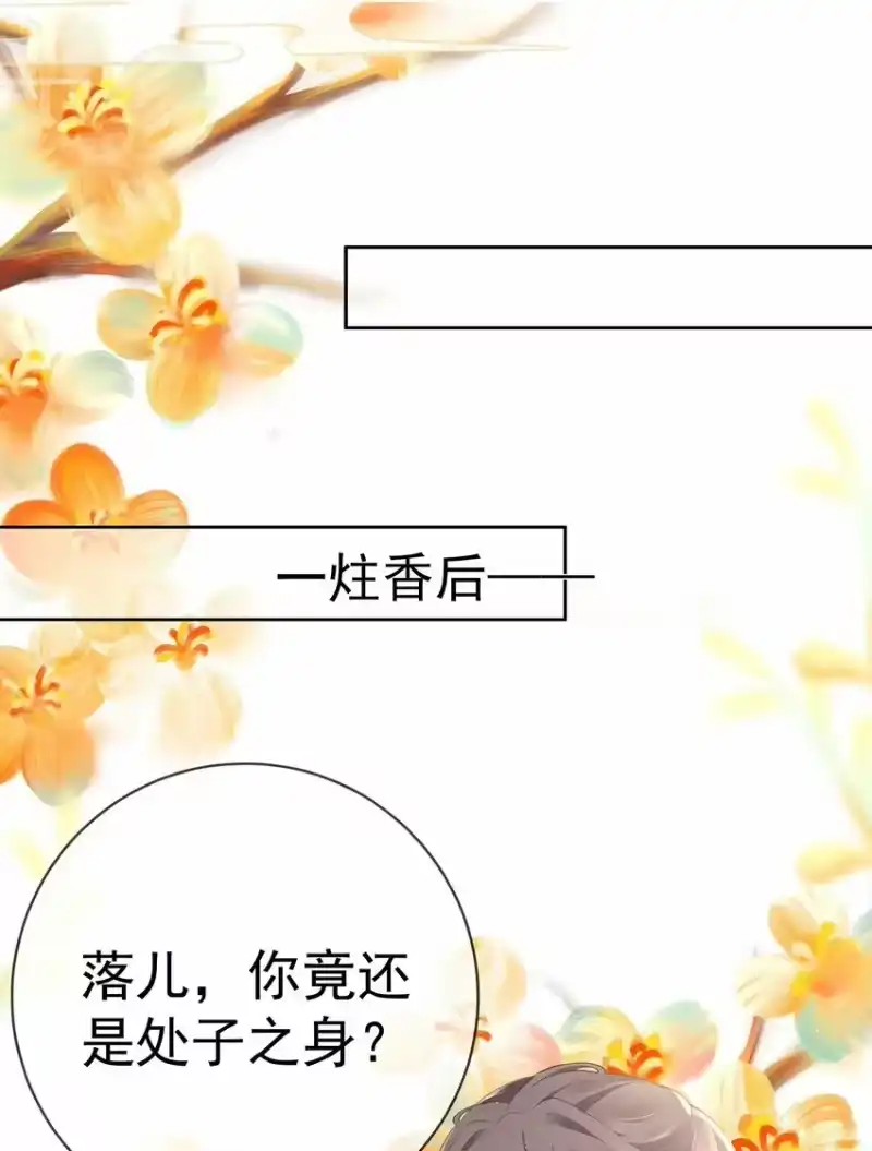 夫人不正经_h 033 第三十三话 闻锦姝的秘密 第21页