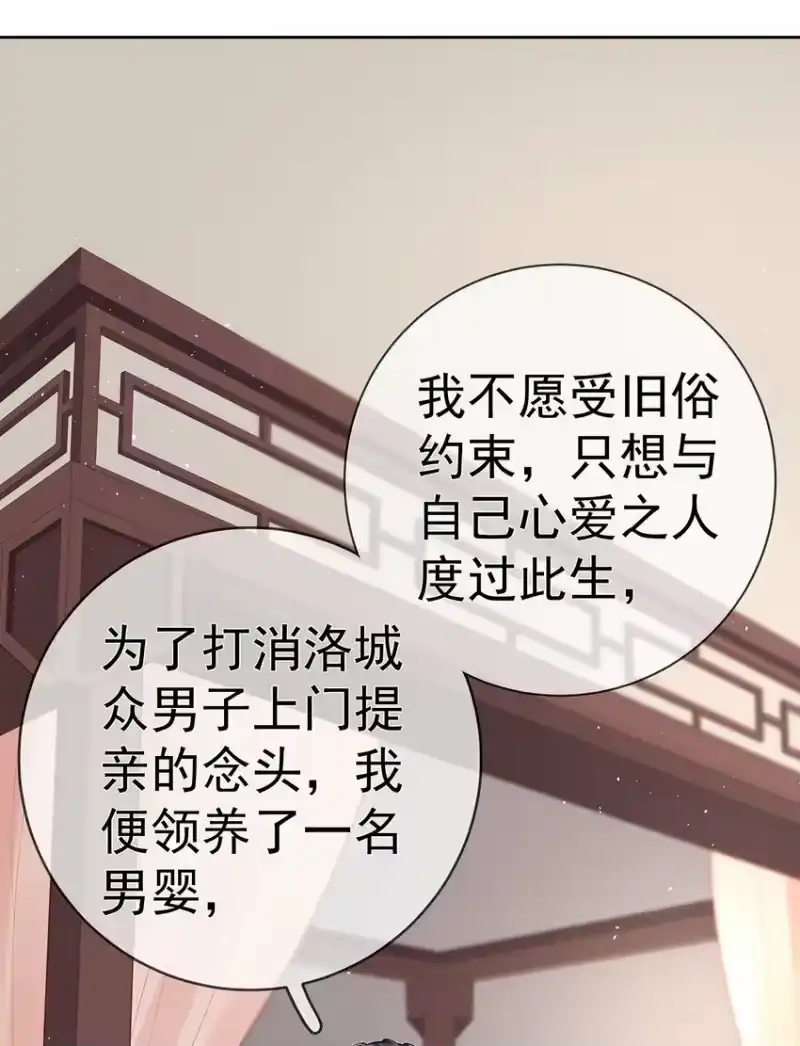 夫人不正经_h 033 第三十三话 闻锦姝的秘密 第23页