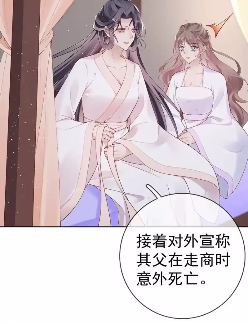 夫人不正经_h 033 第三十三话 闻锦姝的秘密 第24页