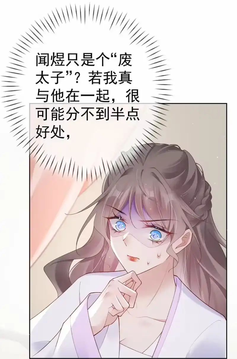 夫人不正经_h 033 第三十三话 闻锦姝的秘密 第25页
