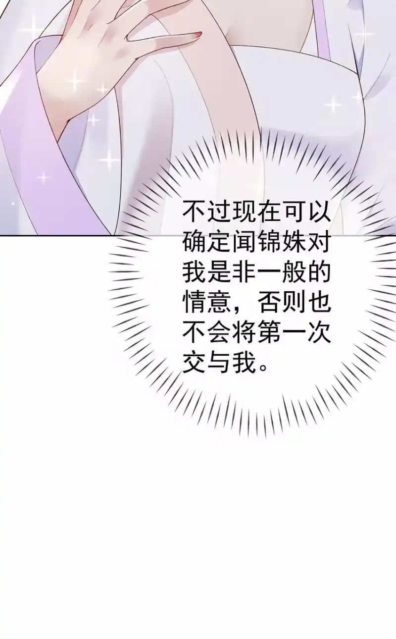 夫人不正经_h 033 第三十三话 闻锦姝的秘密 第28页