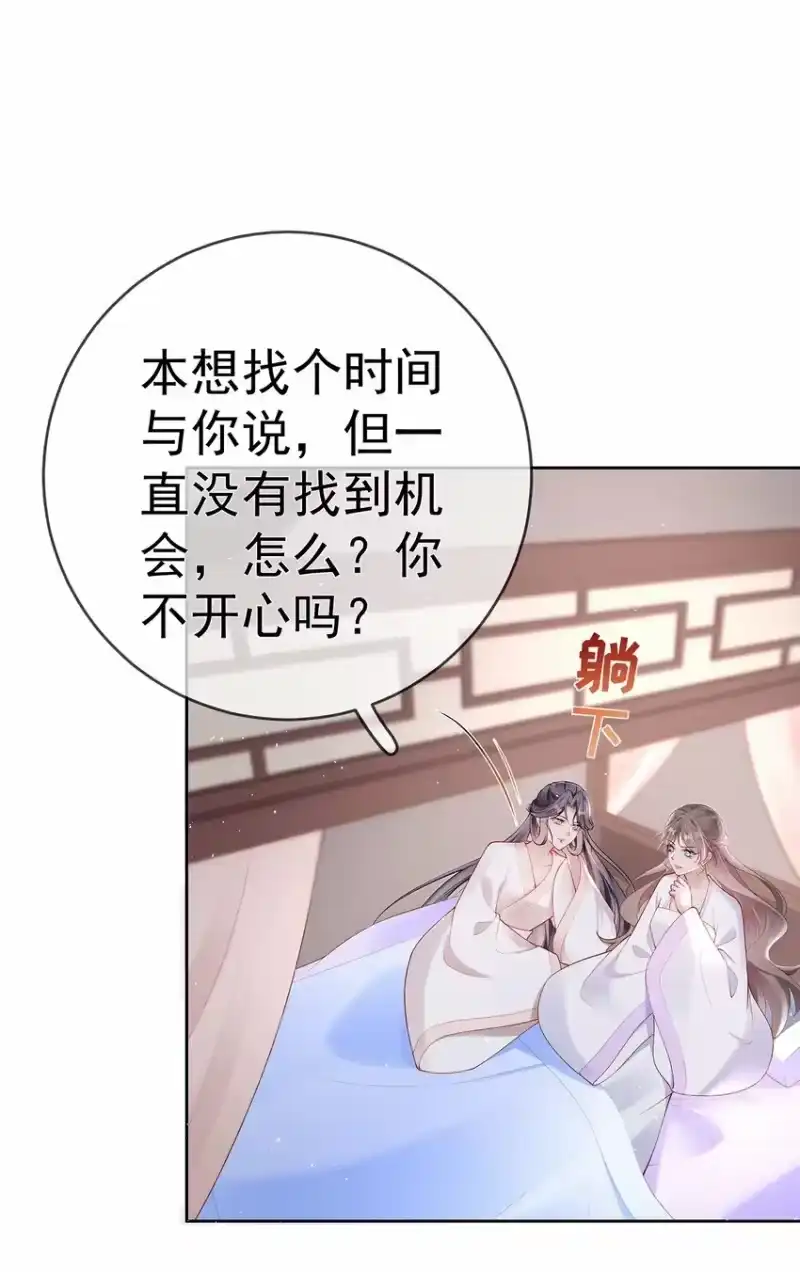 夫人不正经_h 033 第三十三话 闻锦姝的秘密 第29页