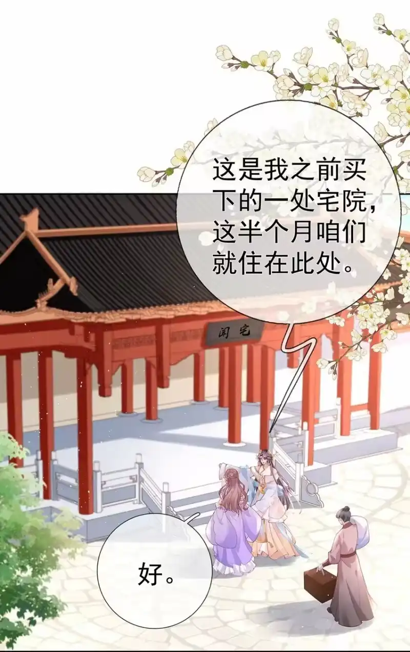 夫人不正经_h 033 第三十三话 闻锦姝的秘密 第3页