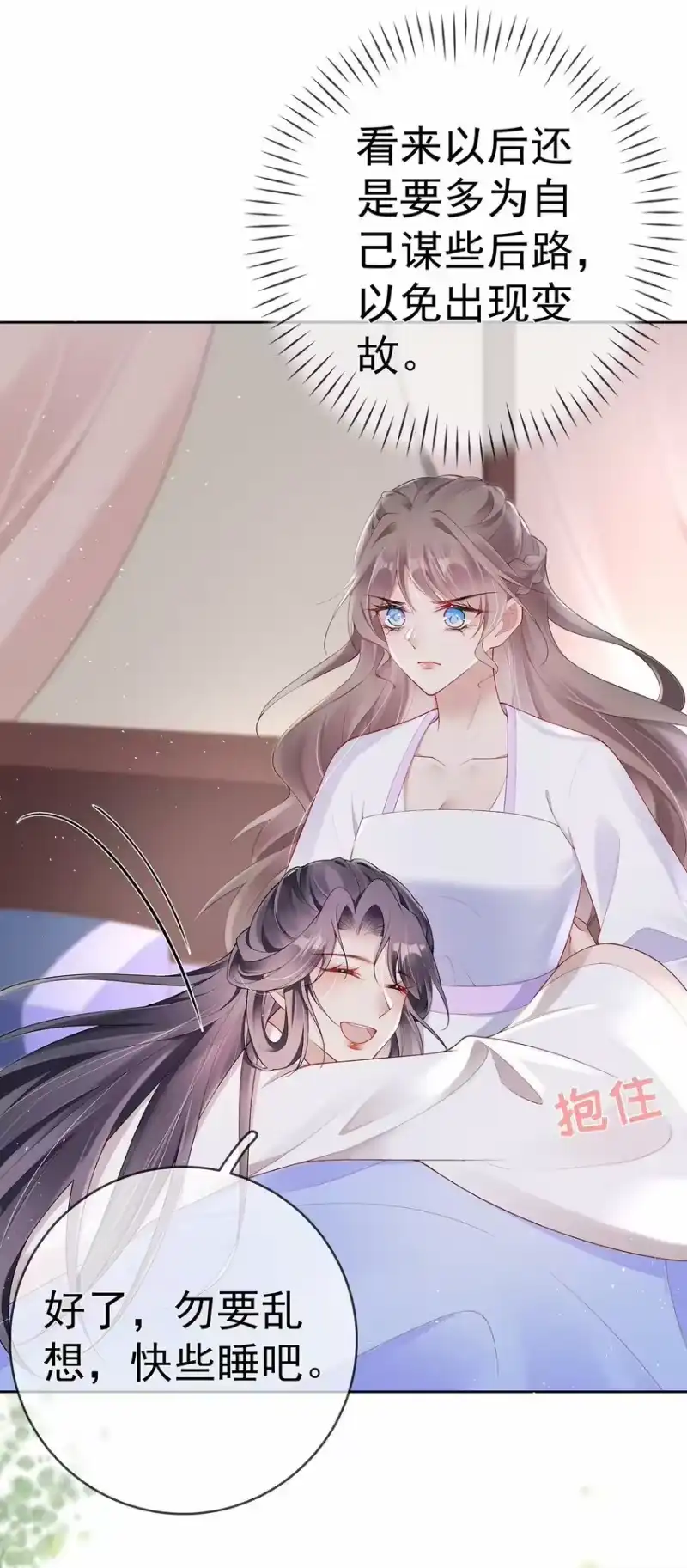 夫人不正经_h 033 第三十三话 闻锦姝的秘密 第31页