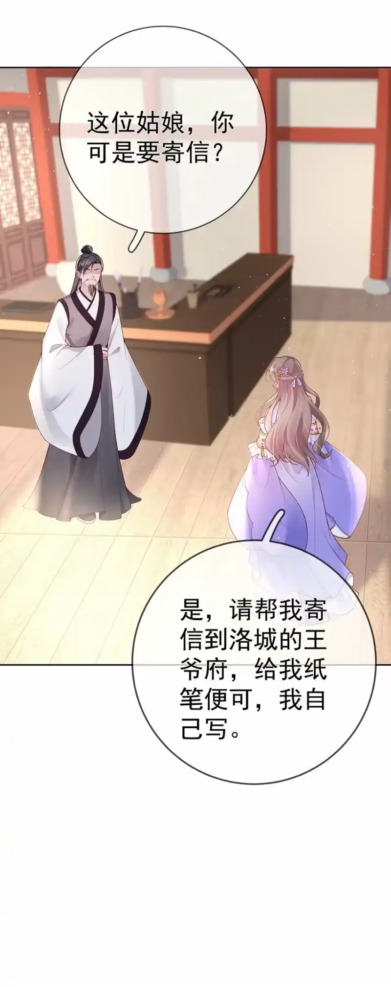 夫人不正经_h 033 第三十三话 闻锦姝的秘密 第38页