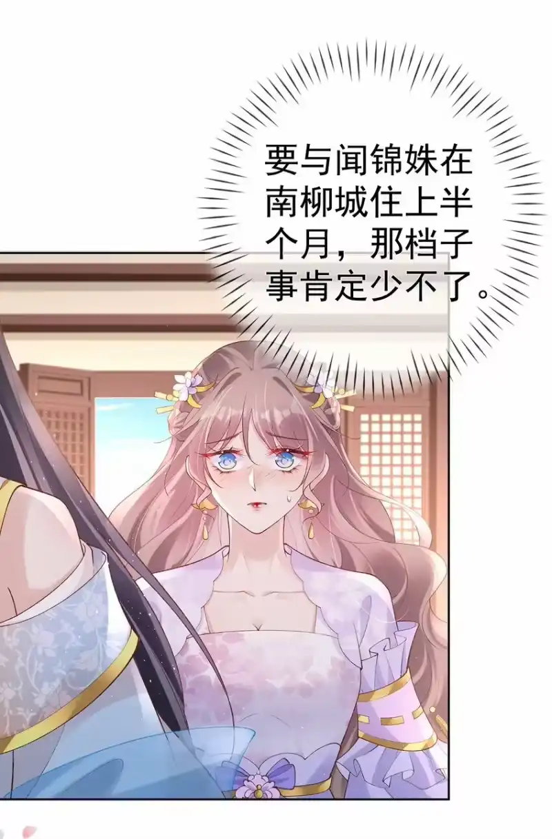 夫人不正经_h 033 第三十三话 闻锦姝的秘密 第5页