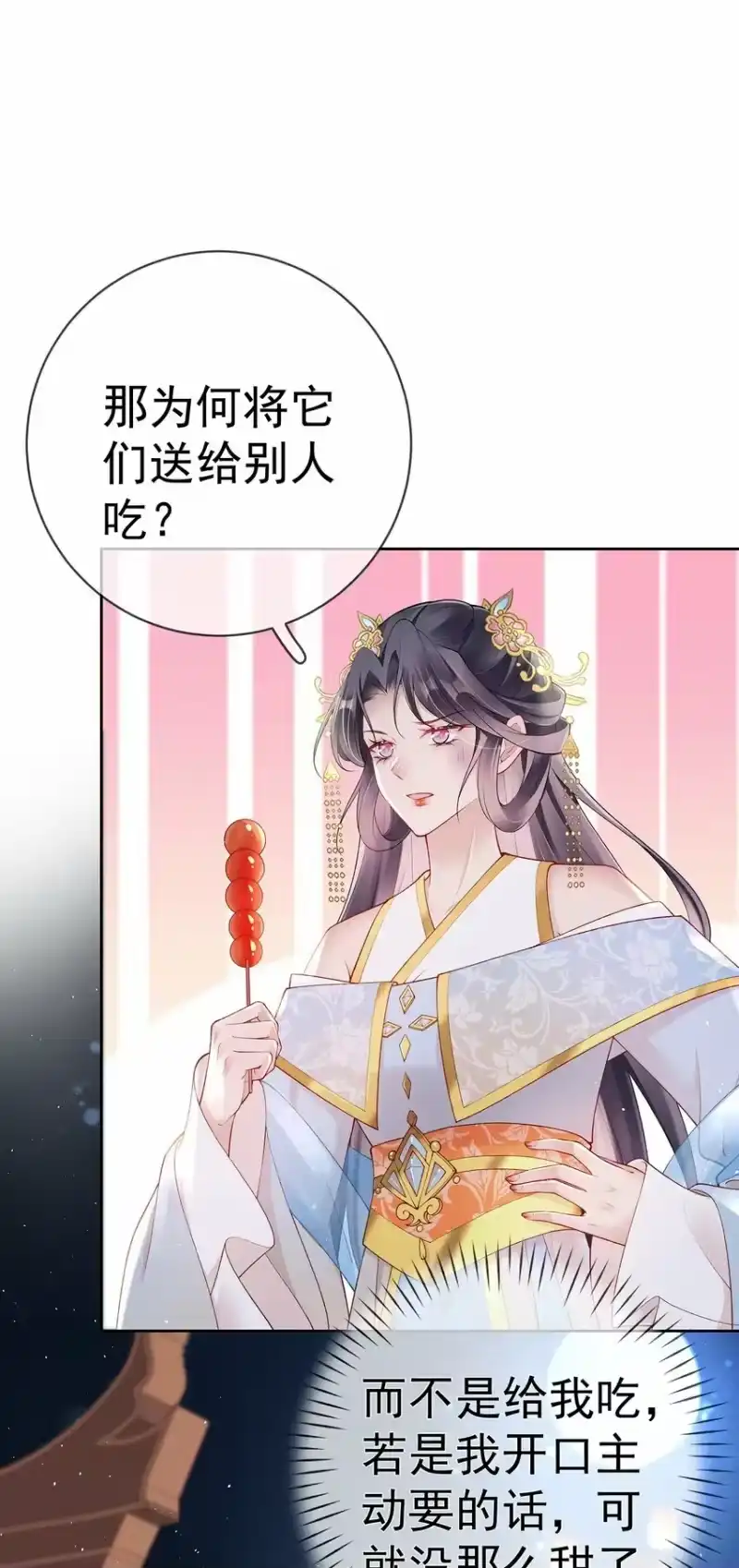 夫人不正经_h 034 第三十四话 闻煜归来 第20页