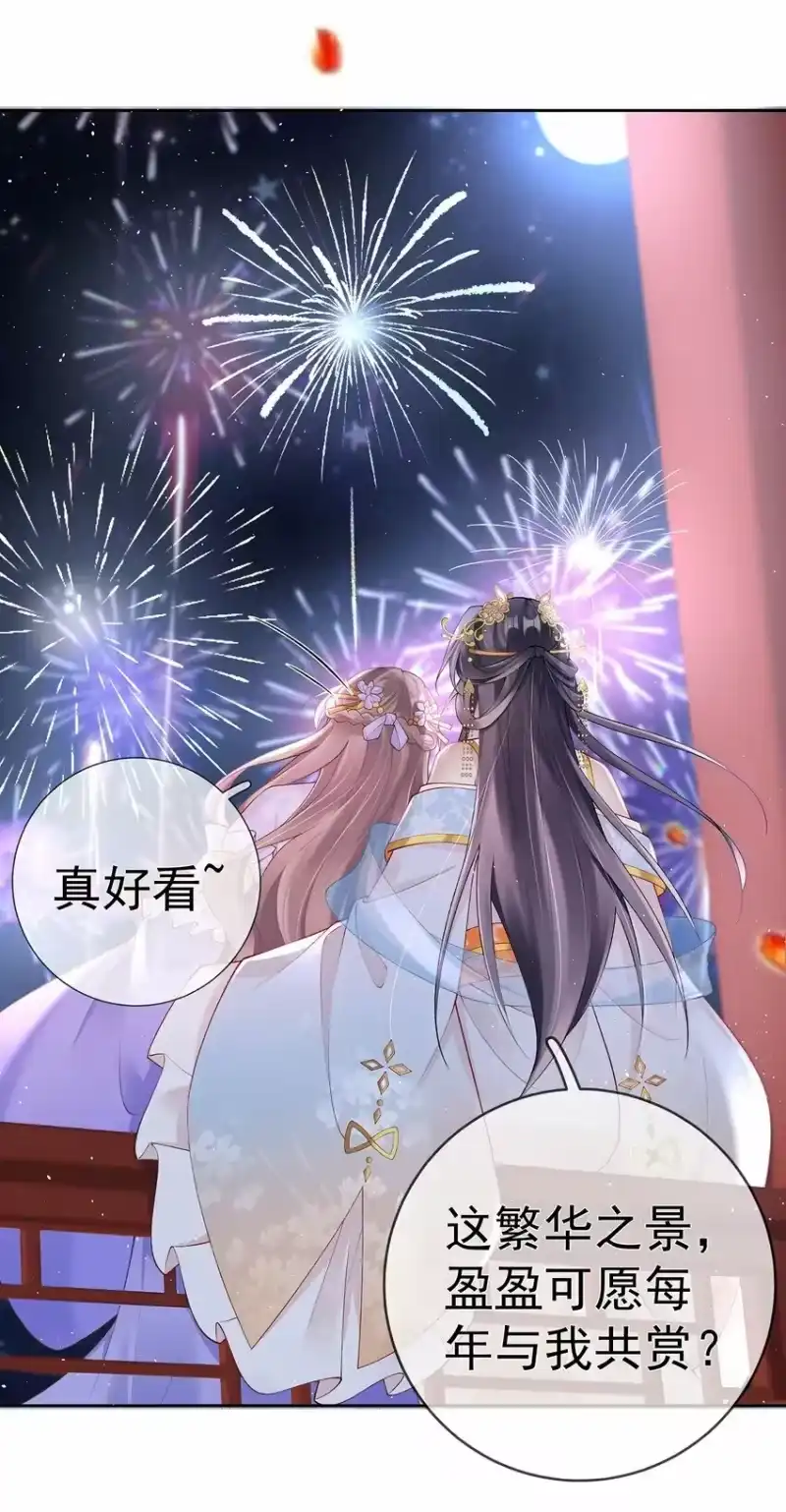 夫人不正经_h 034 第三十四话 闻煜归来 第29页