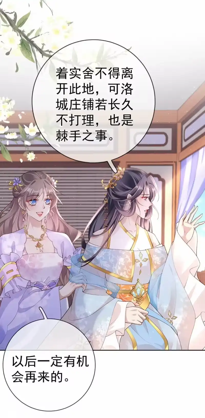 夫人不正经_h 034 第三十四话 闻煜归来 第33页