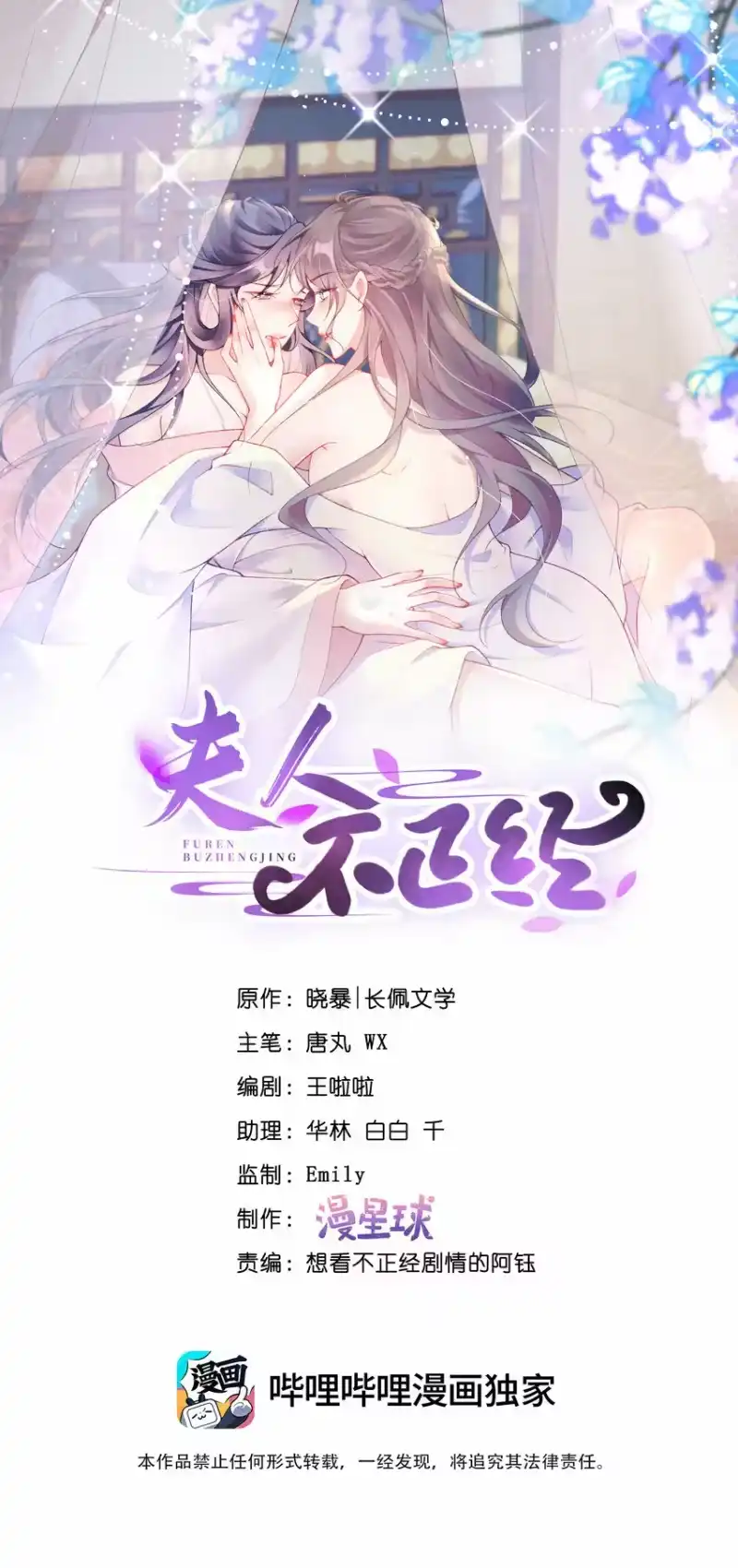 夫人不正经_h 035 第三十五话 闻煜有娃了？ 第1页