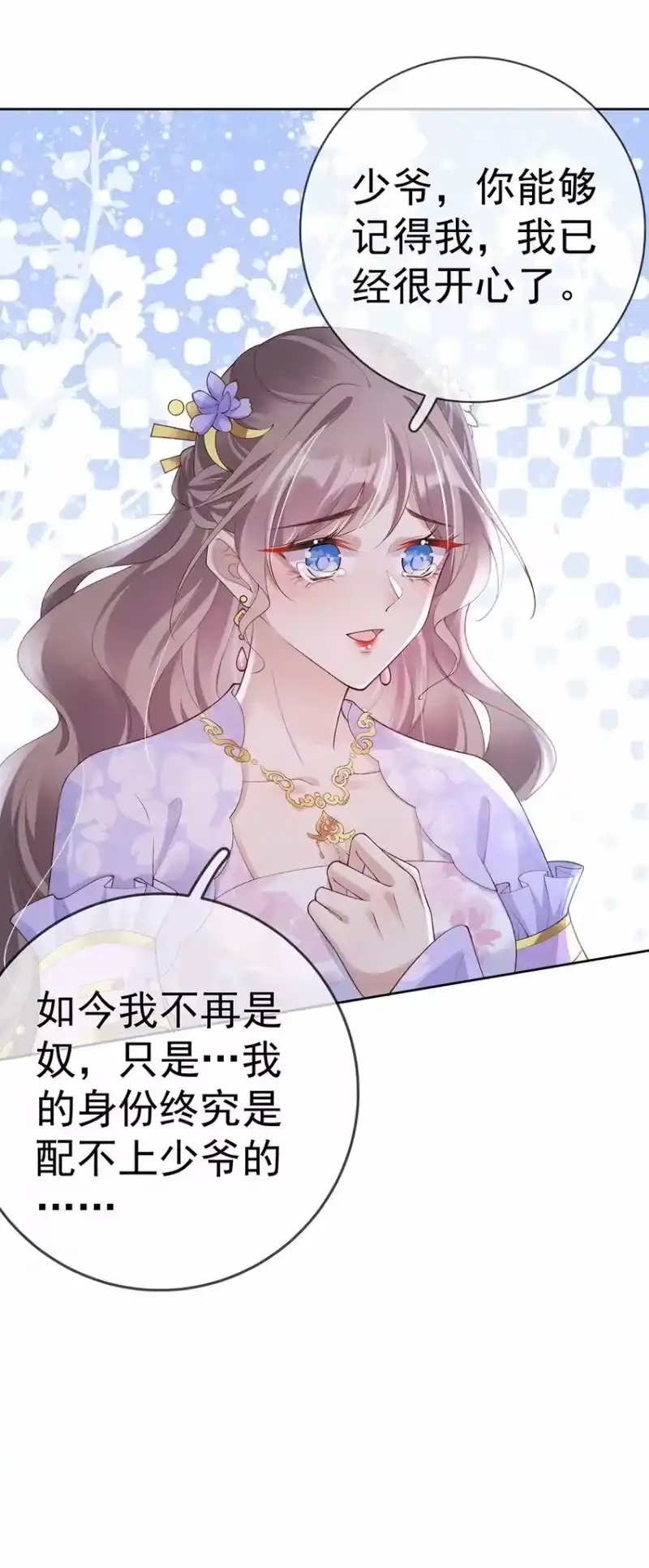 夫人不正经_h 035 第三十五话 闻煜有娃了？ 第12页