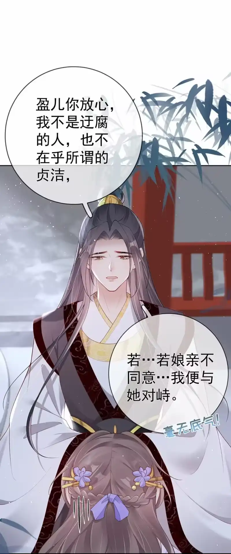 夫人不正经_h 035 第三十五话 闻煜有娃了？ 第18页