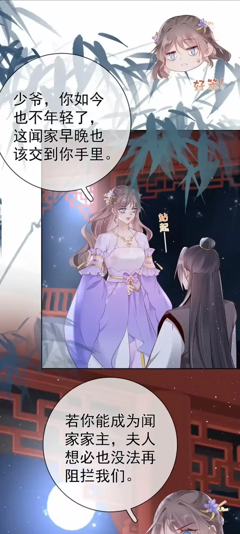 夫人不正经_h 035 第三十五话 闻煜有娃了？ 第19页