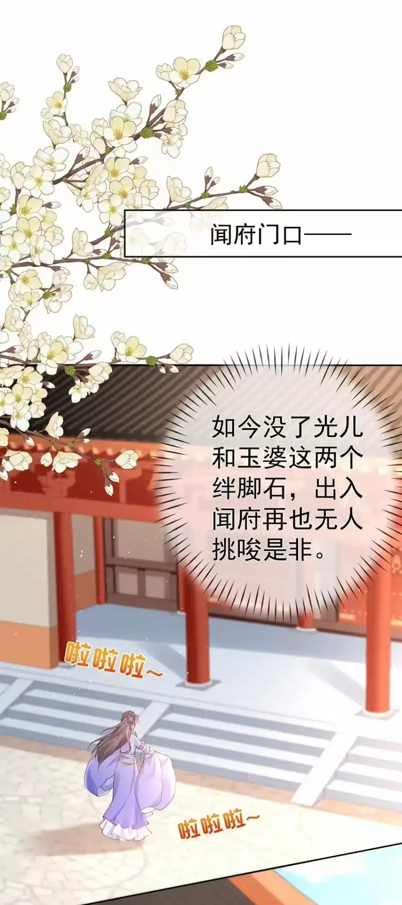 夫人不正经_h 035 第三十五话 闻煜有娃了？ 第23页