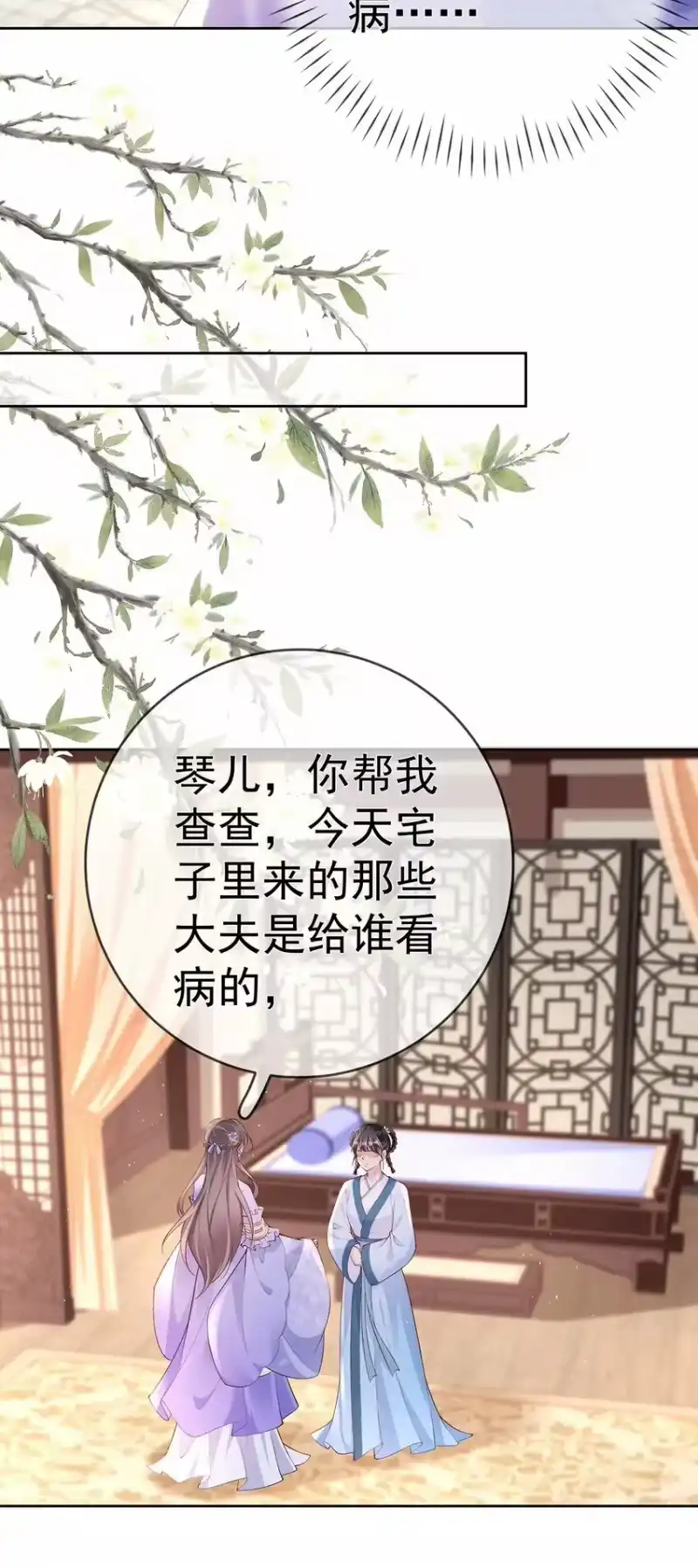 夫人不正经_h 035 第三十五话 闻煜有娃了？ 第25页