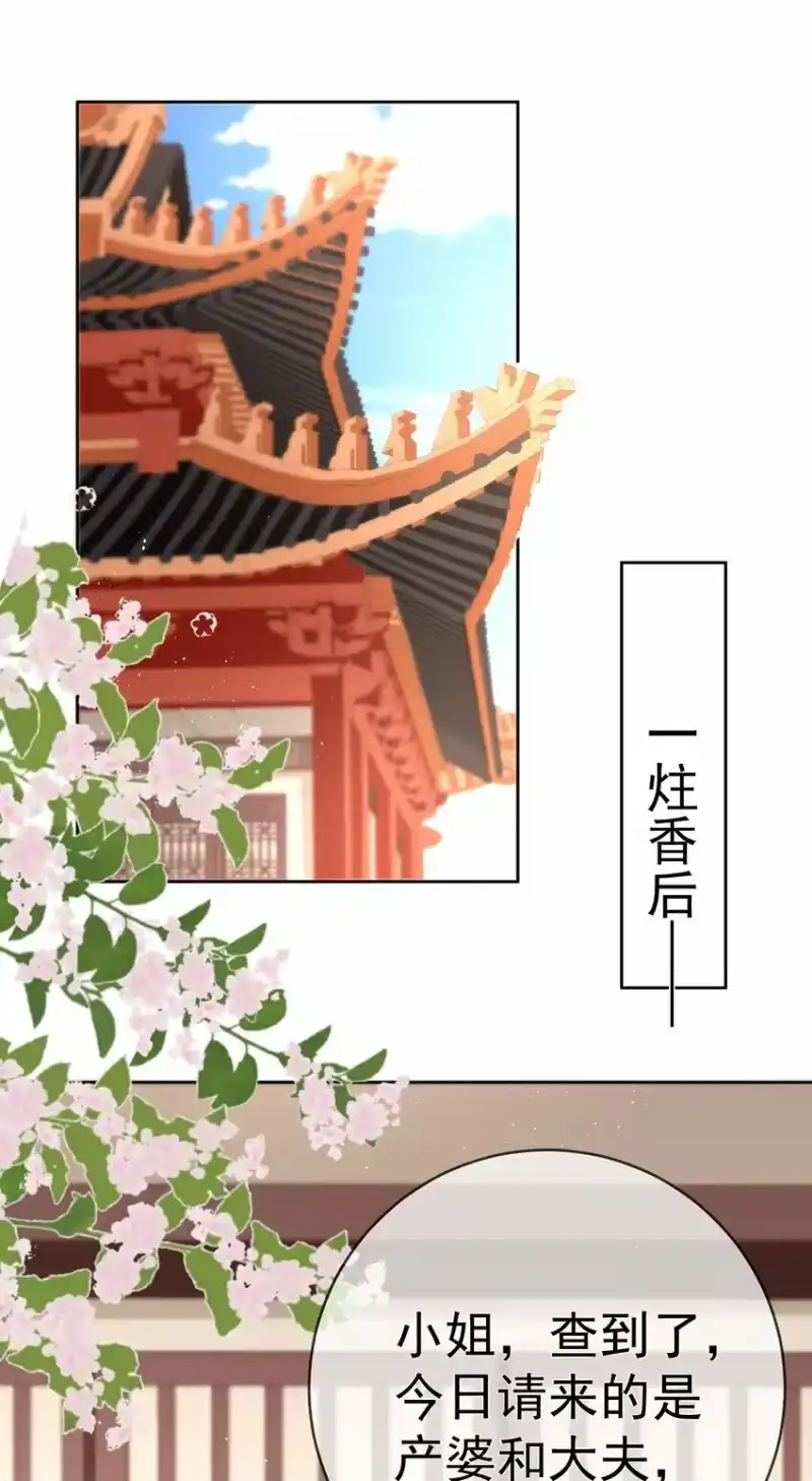 夫人不正经_h 035 第三十五话 闻煜有娃了？ 第27页