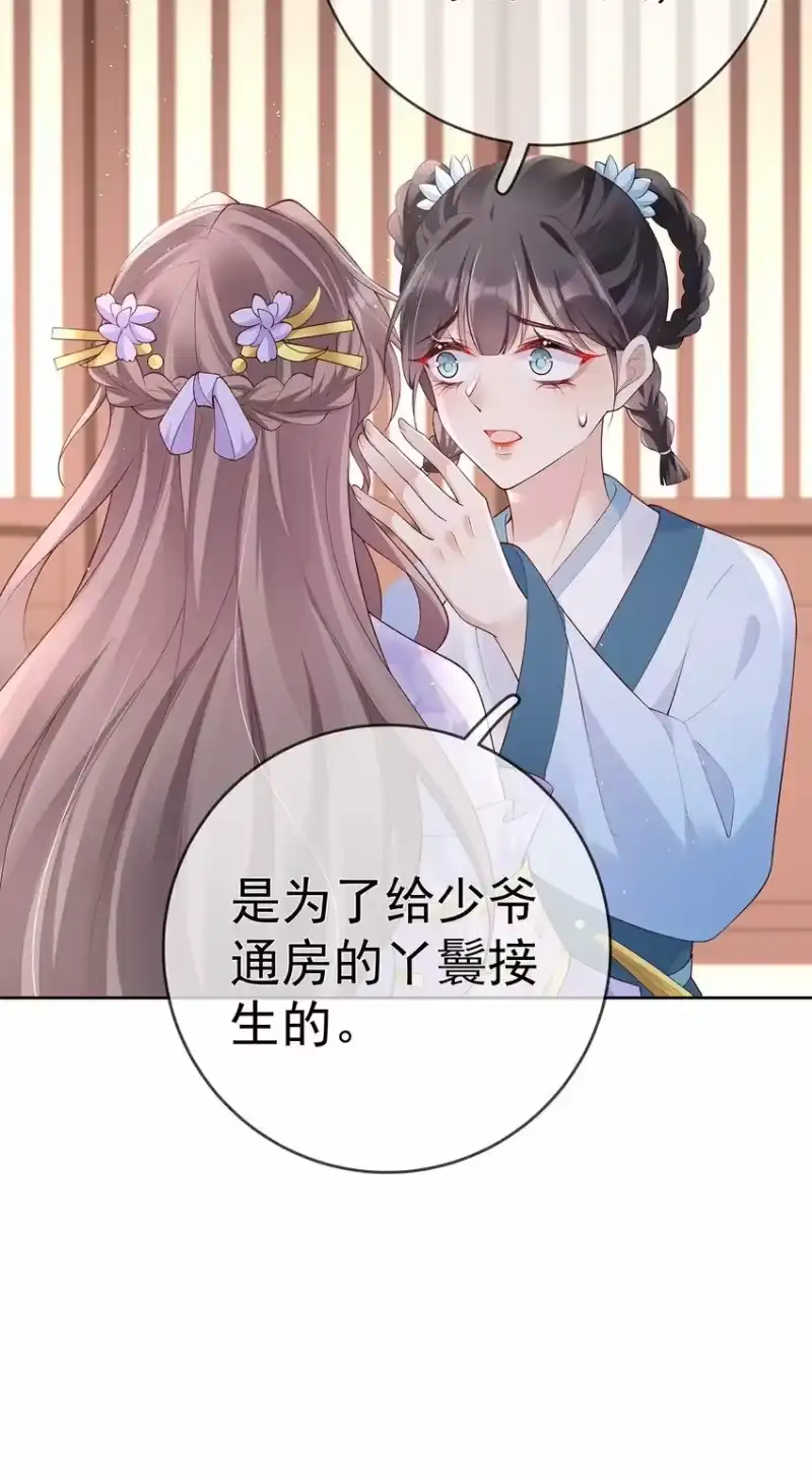 夫人不正经_h 035 第三十五话 闻煜有娃了？ 第28页