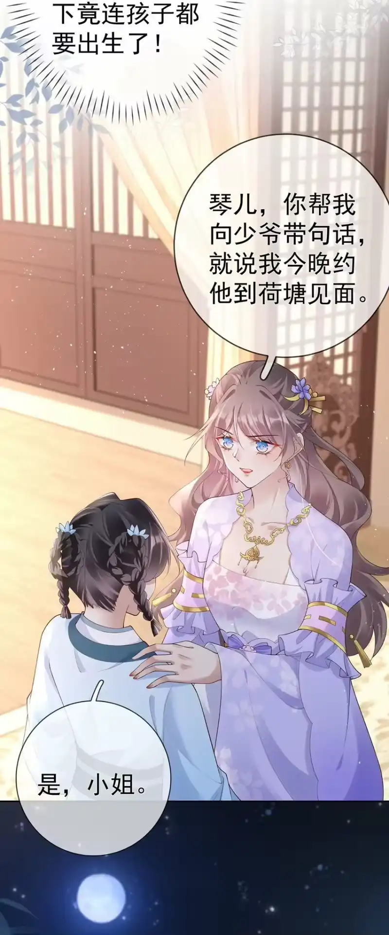 夫人不正经_h 035 第三十五话 闻煜有娃了？ 第30页
