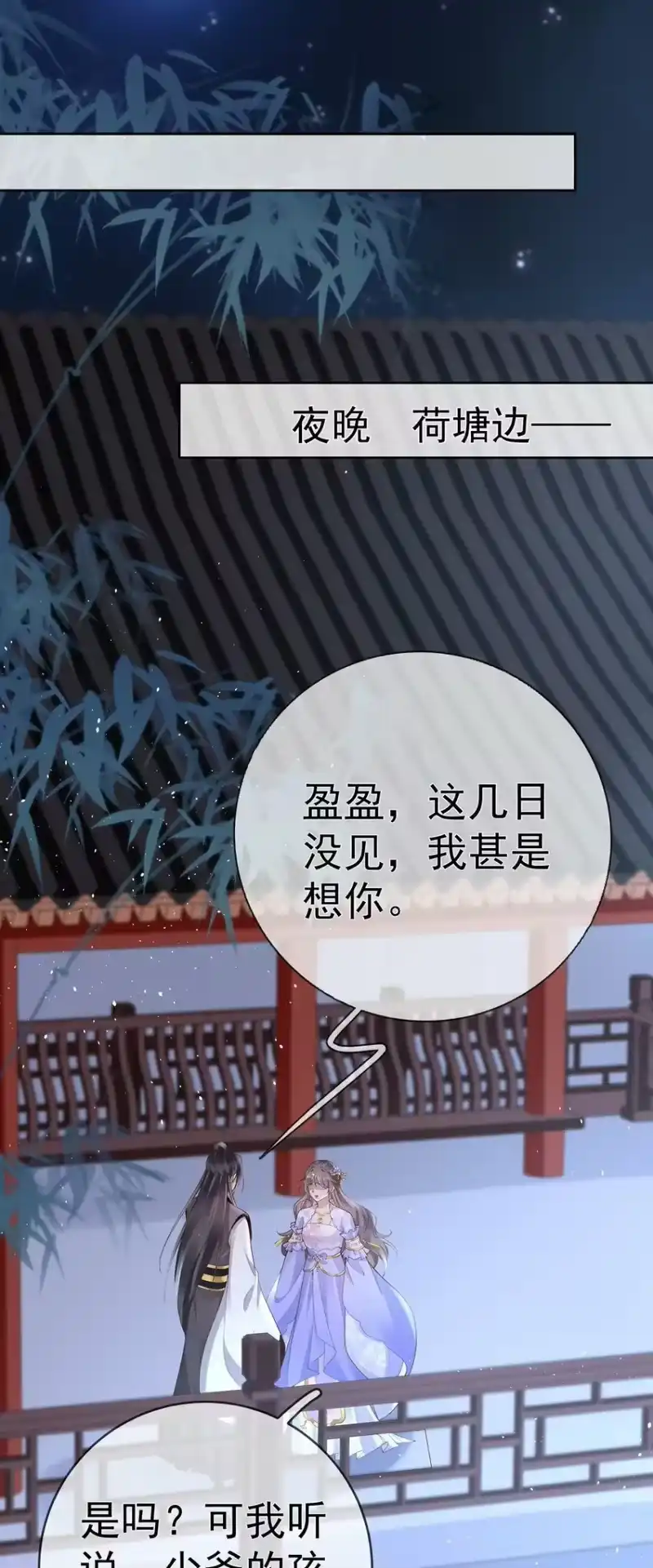 夫人不正经_h 035 第三十五话 闻煜有娃了？ 第31页