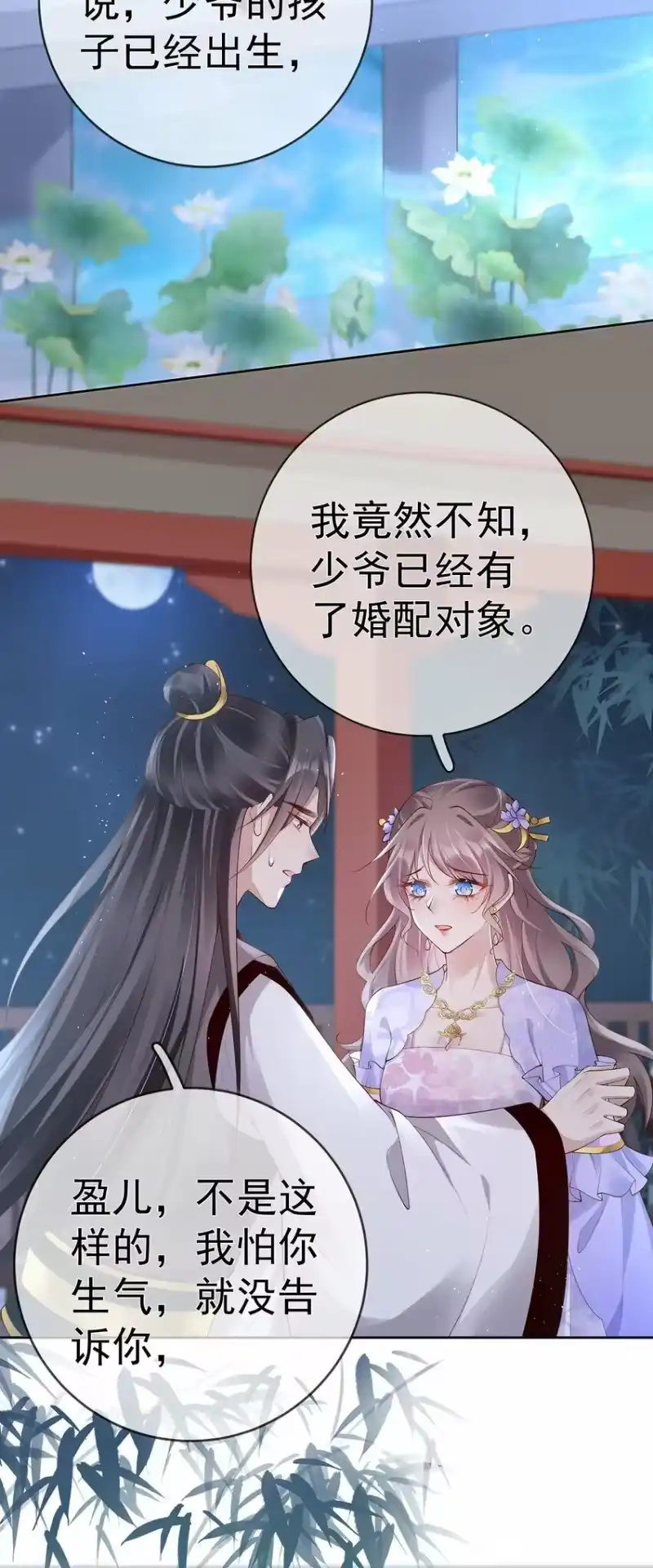 夫人不正经_h 035 第三十五话 闻煜有娃了？ 第32页