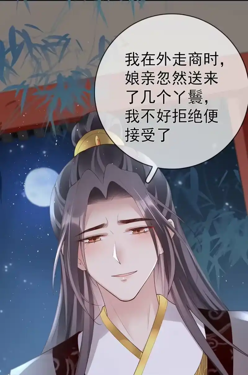 夫人不正经_h 035 第三十五话 闻煜有娃了？ 第33页
