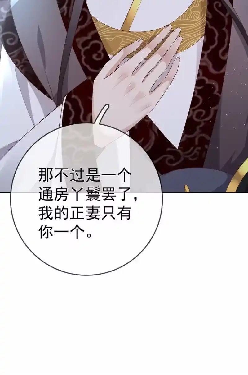 夫人不正经_h 035 第三十五话 闻煜有娃了？ 第34页