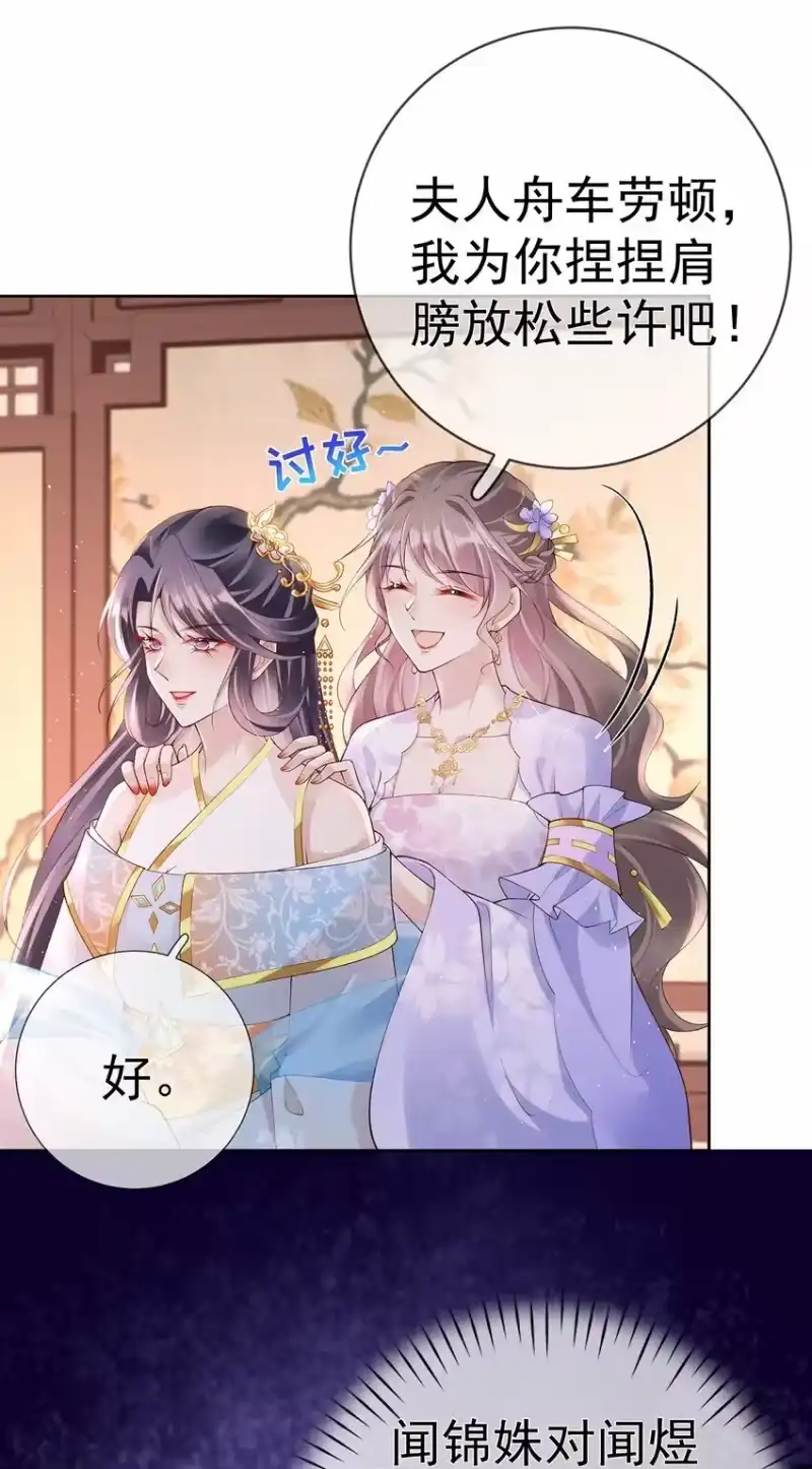 夫人不正经_h 035 第三十五话 闻煜有娃了？ 第4页