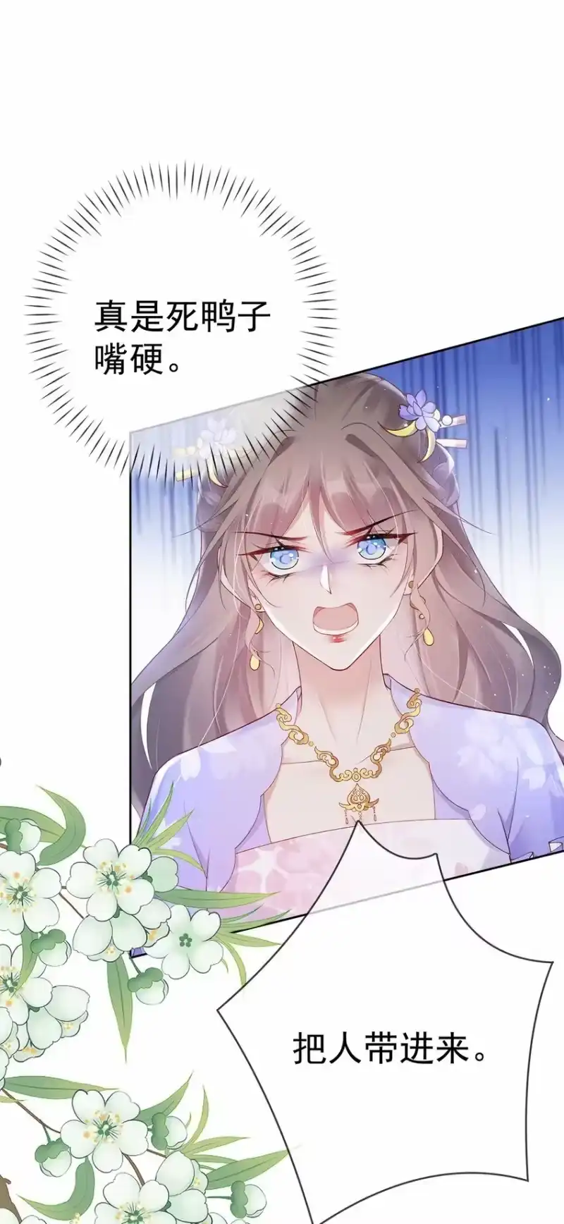 夫人不正经_h 036 第三十六话 惩治管事 第12页