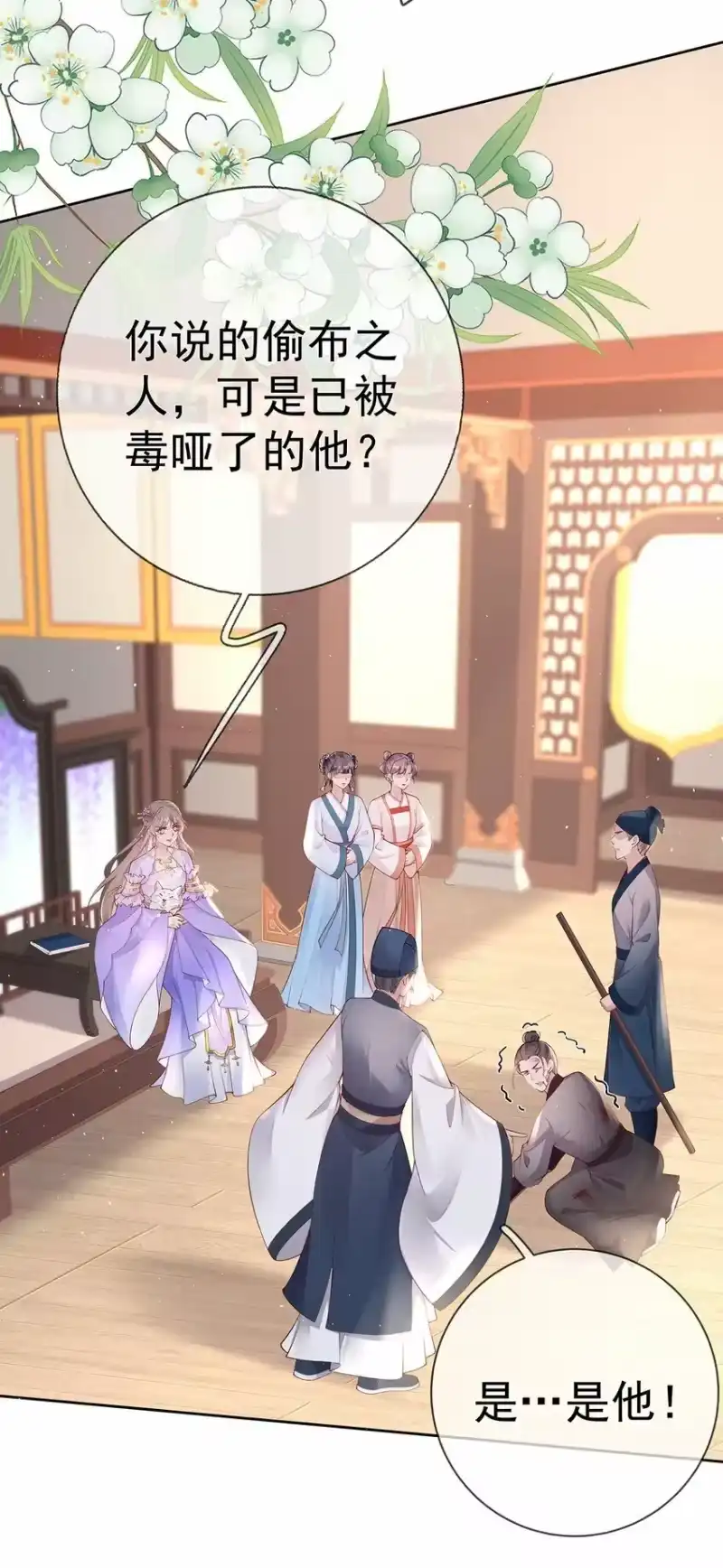 夫人不正经_h 036 第三十六话 惩治管事 第13页