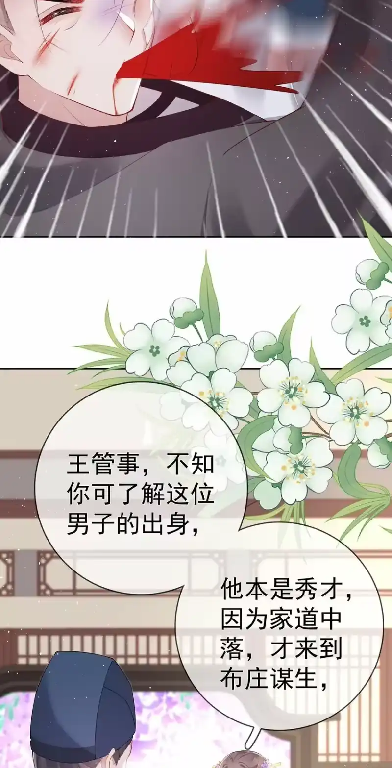 夫人不正经_h 036 第三十六话 惩治管事 第16页