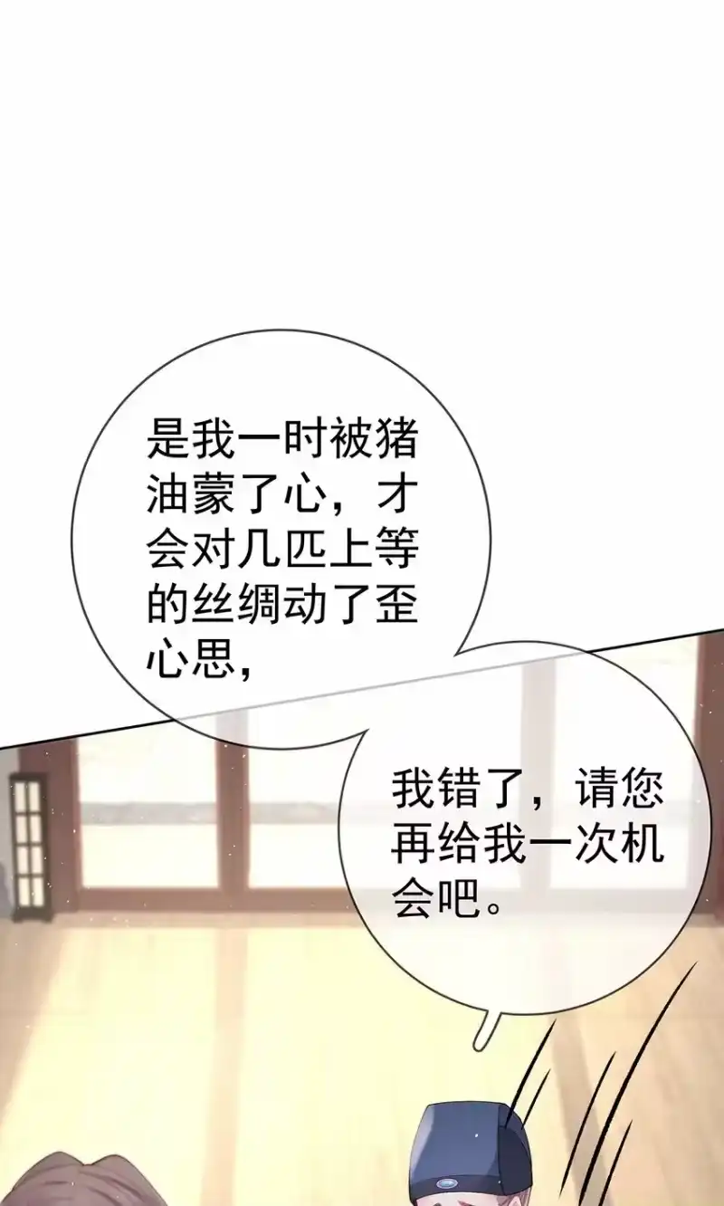 夫人不正经_h 036 第三十六话 惩治管事 第18页