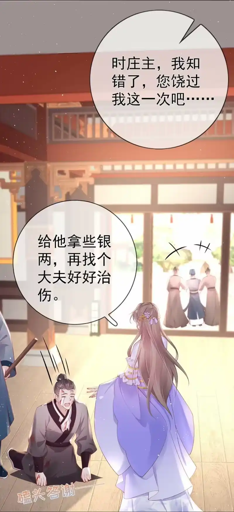 夫人不正经_h 036 第三十六话 惩治管事 第21页