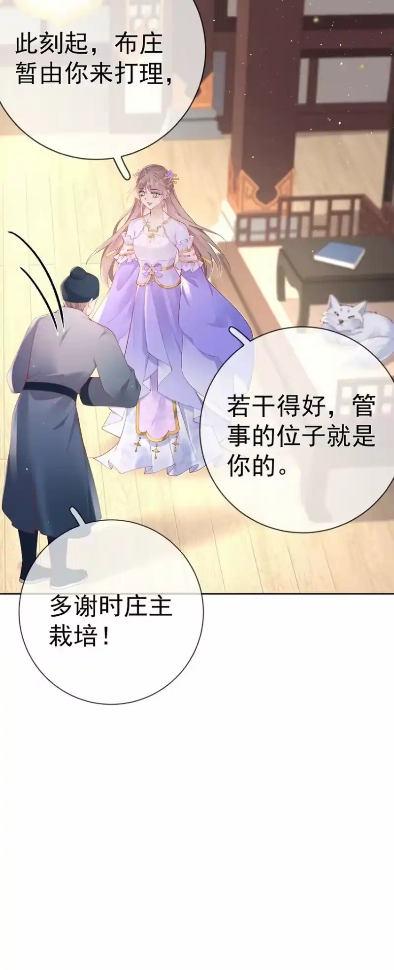 夫人不正经_h 036 第三十六话 惩治管事 第23页