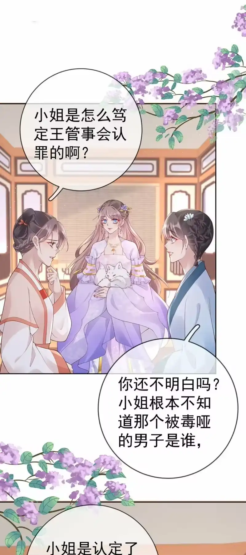 夫人不正经_h 036 第三十六话 惩治管事 第25页